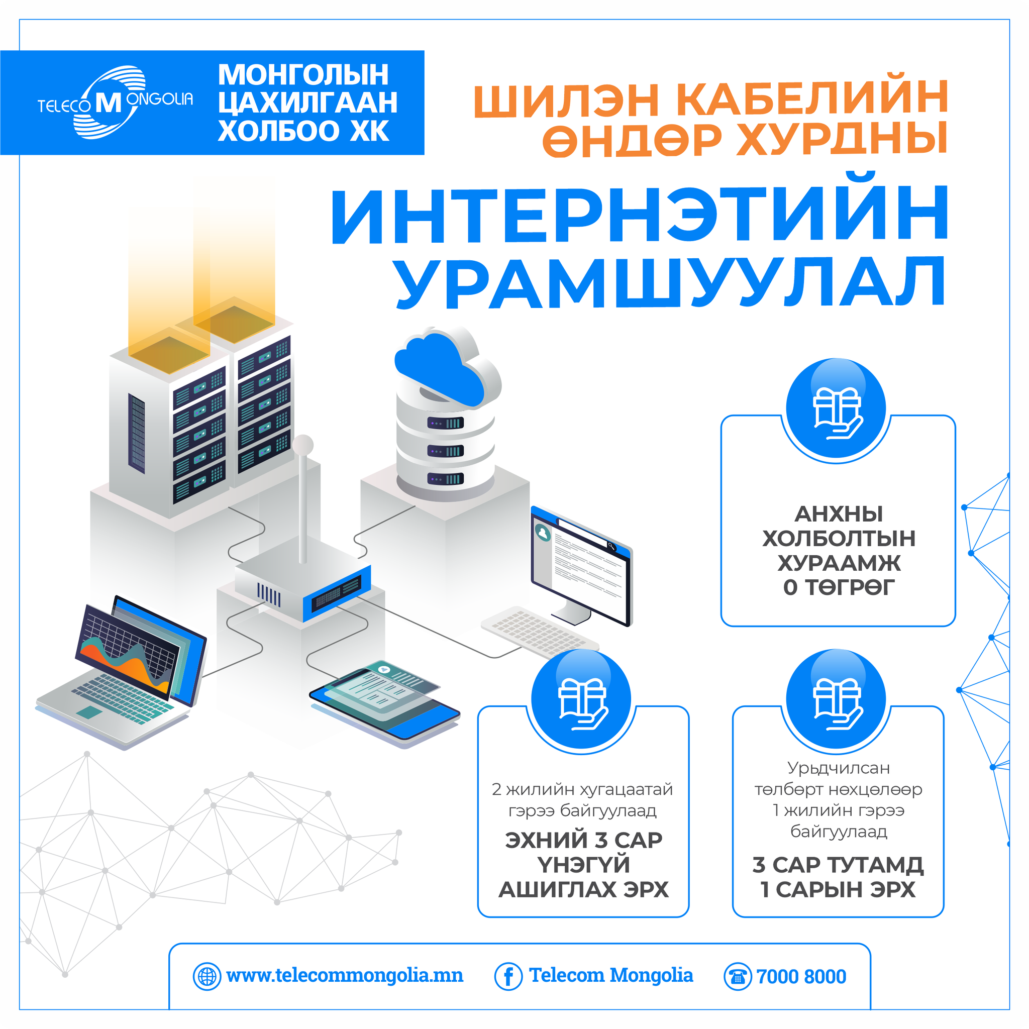 Монголын Цахилгаан Холбоо ХК