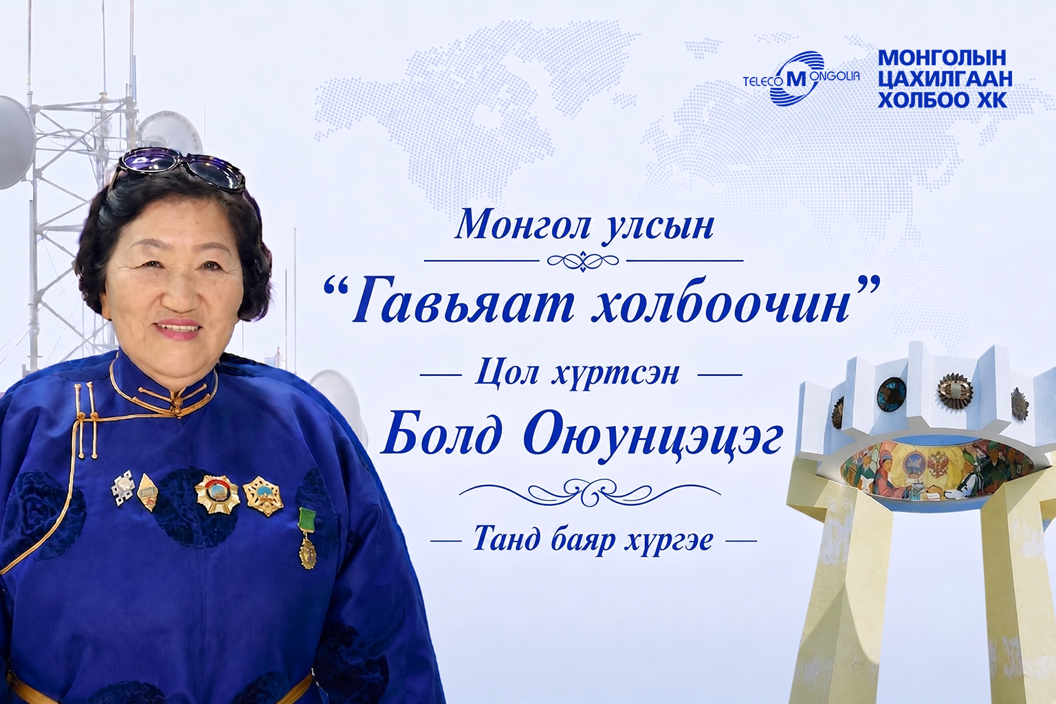 B. Oyuntsetseg becomes Telecom Mongolia's first female Merited Communications Worker